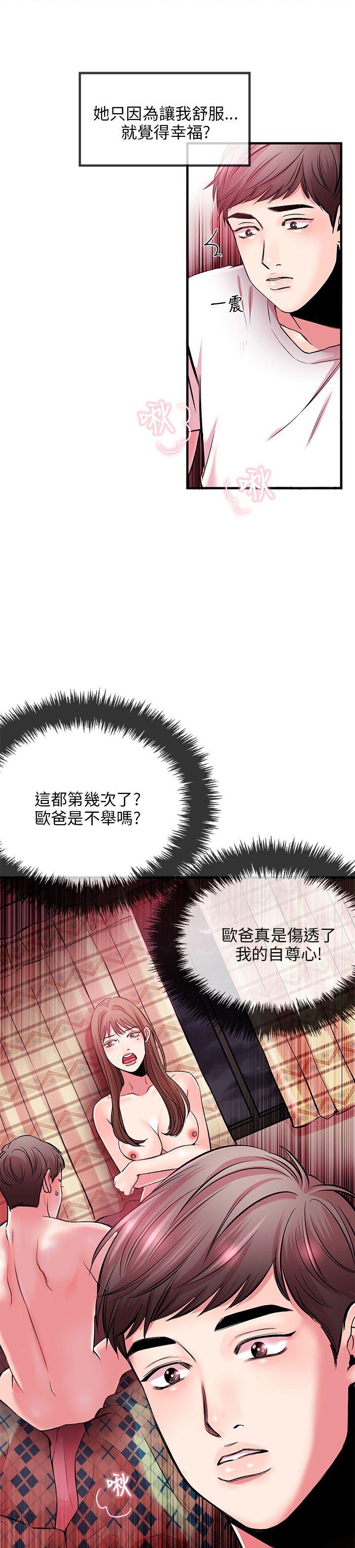 甜美女孩 第3話 第32页