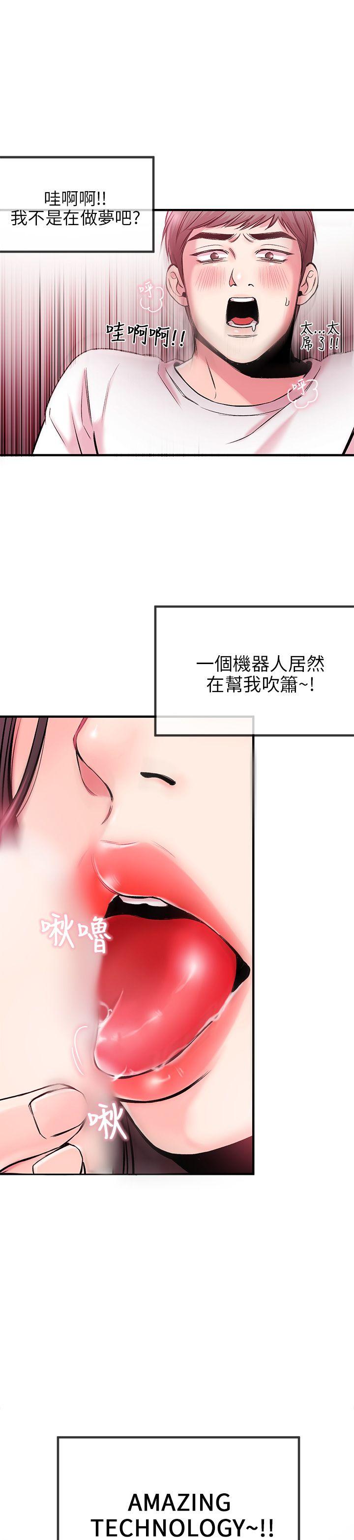 甜美女孩 第3話 第26页