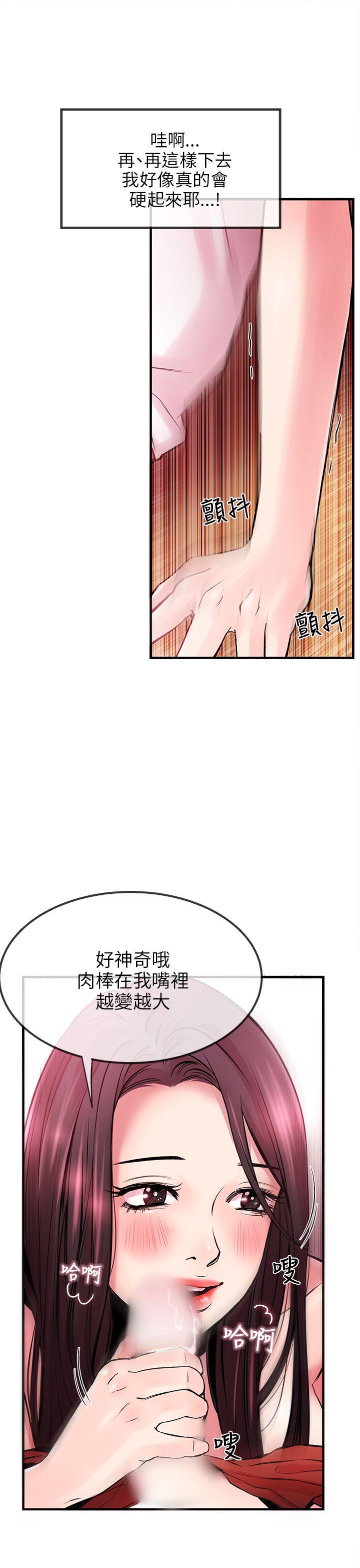甜美女孩 第3話 第29页