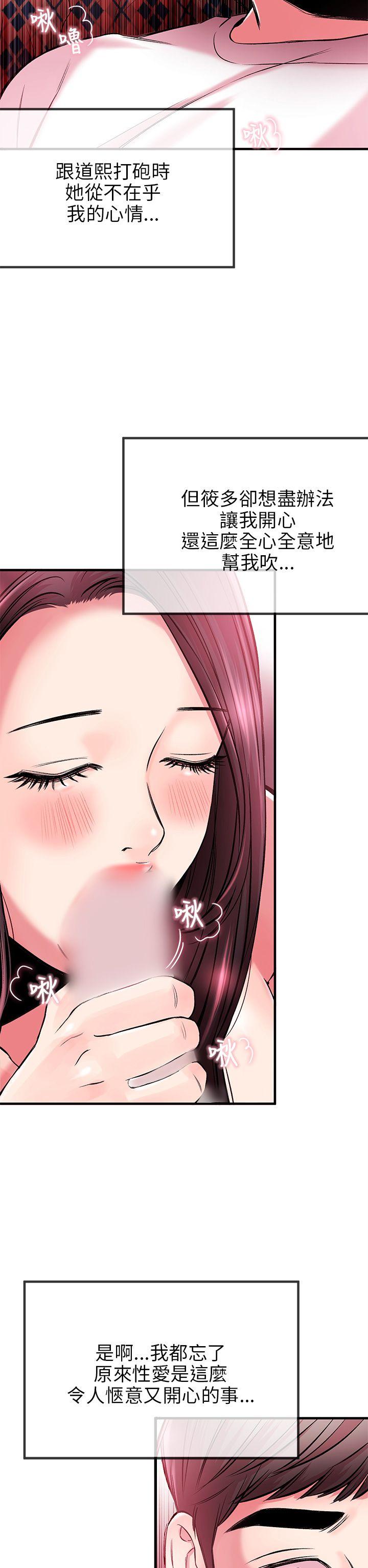 甜美女孩 第3話 第33页