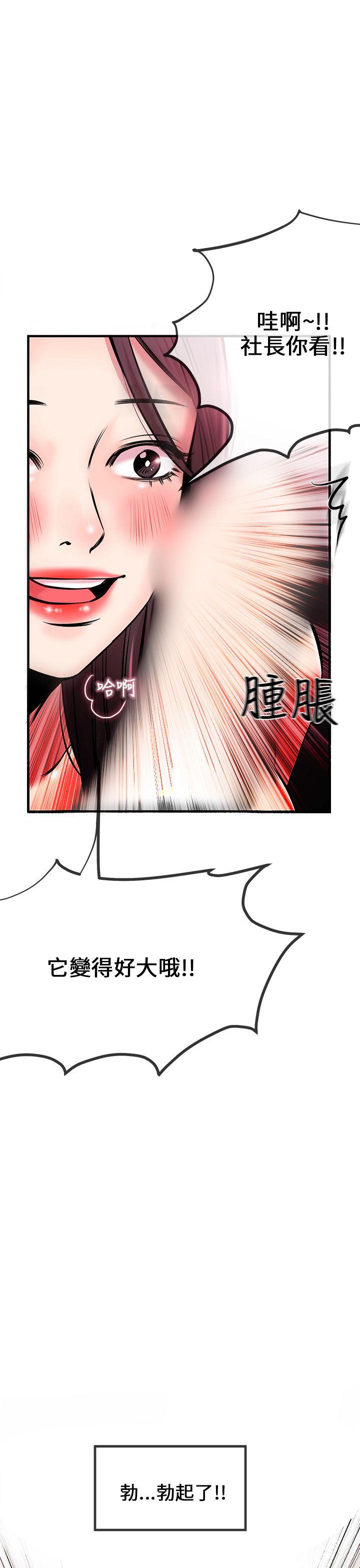 甜美女孩 第3話 第35页