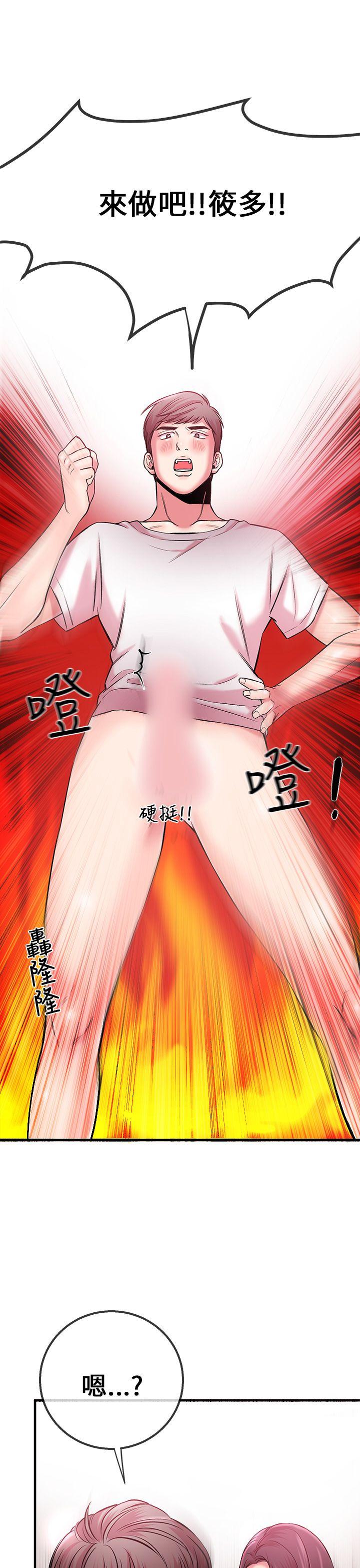 甜美女孩 第3話 第39页