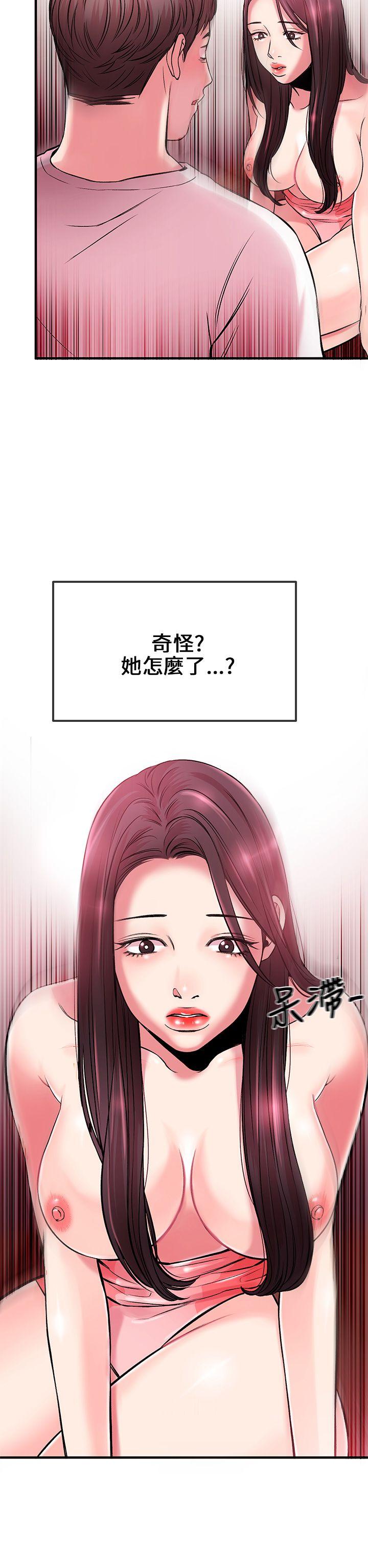 甜美女孩 第3話 第40页