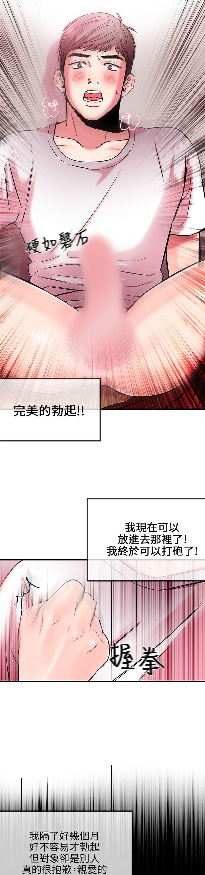 甜美女孩 第3話 第36页