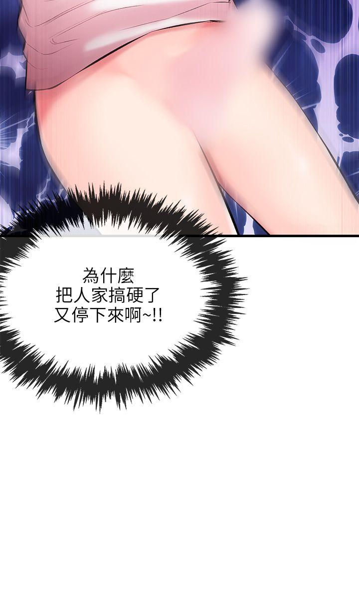 甜美女孩 第4話 第3页