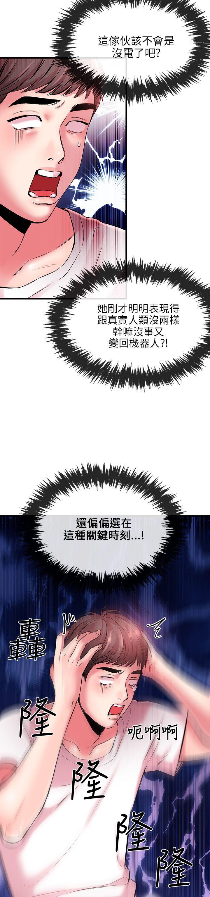 甜美女孩 第4話 第2页