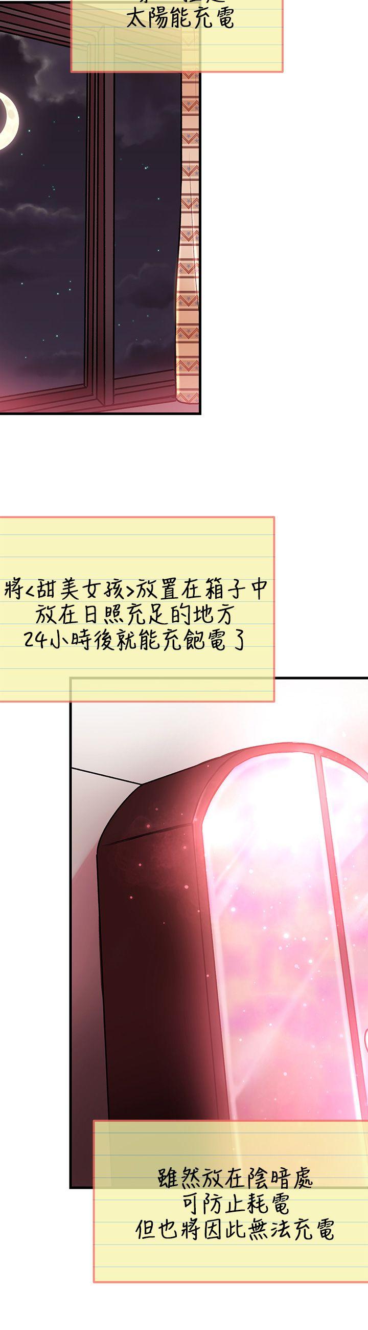 甜美女孩 第4話 第7页