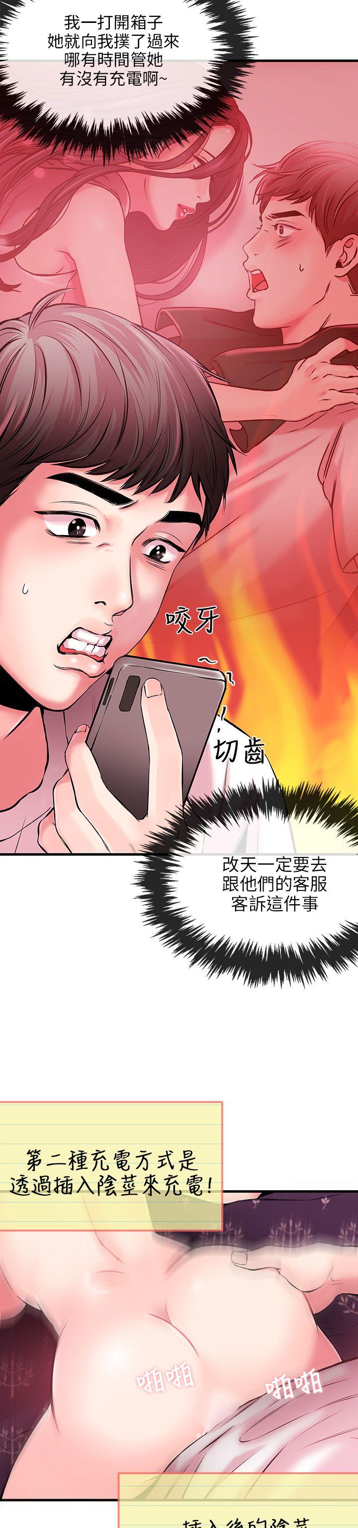甜美女孩 第4話 第9页