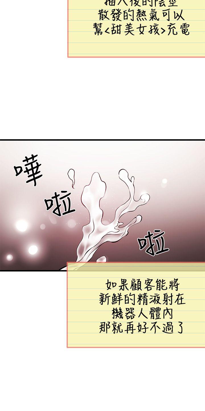 甜美女孩 第4話 第10页