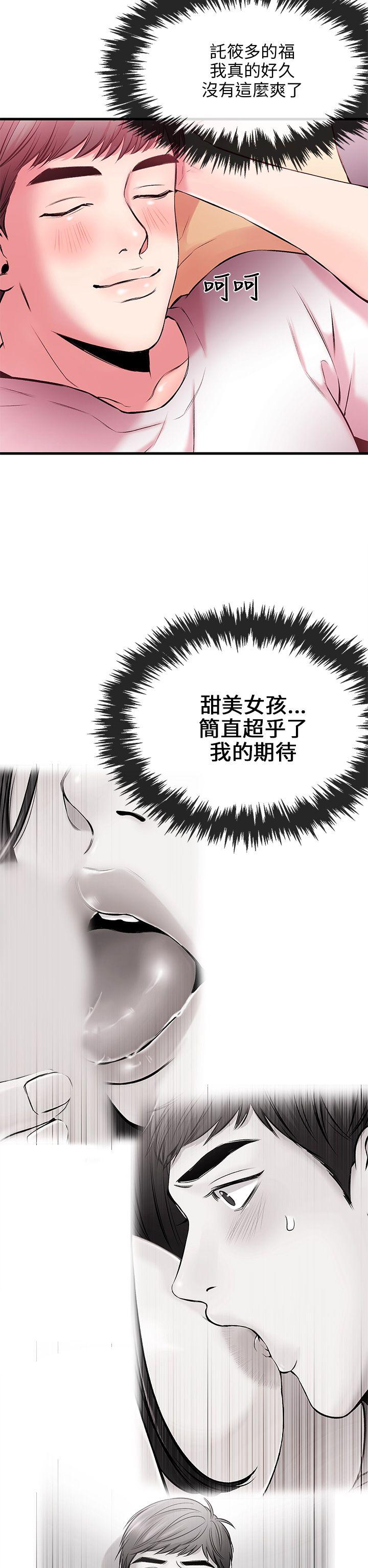 甜美女孩 第4話 第15页