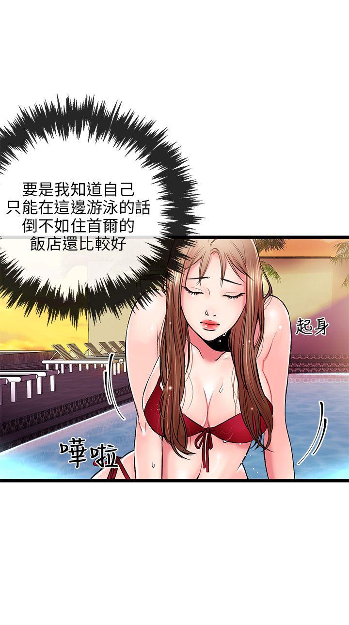 甜美女孩 第4話 第23页