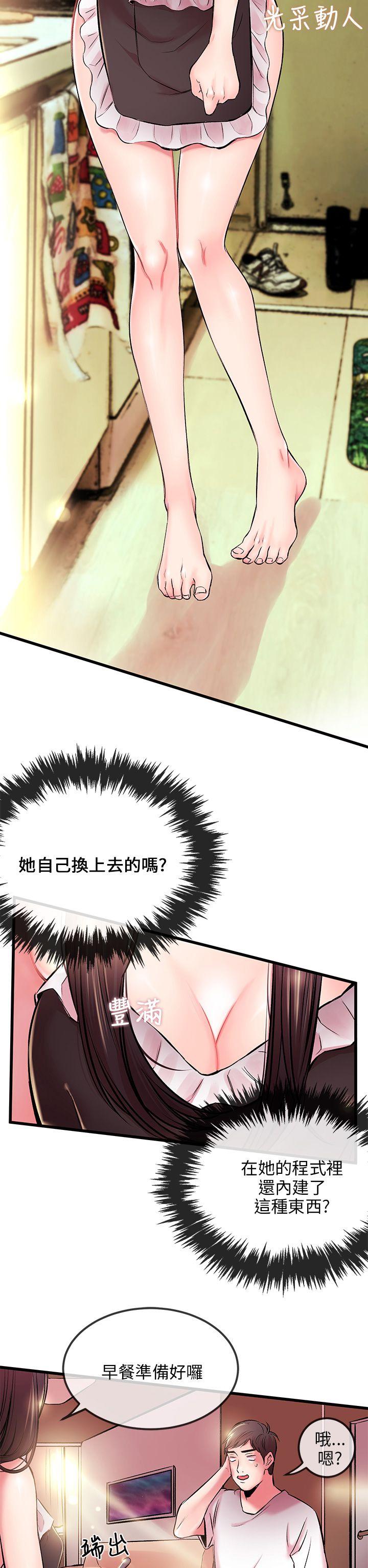 甜美女孩 第4話 第37页