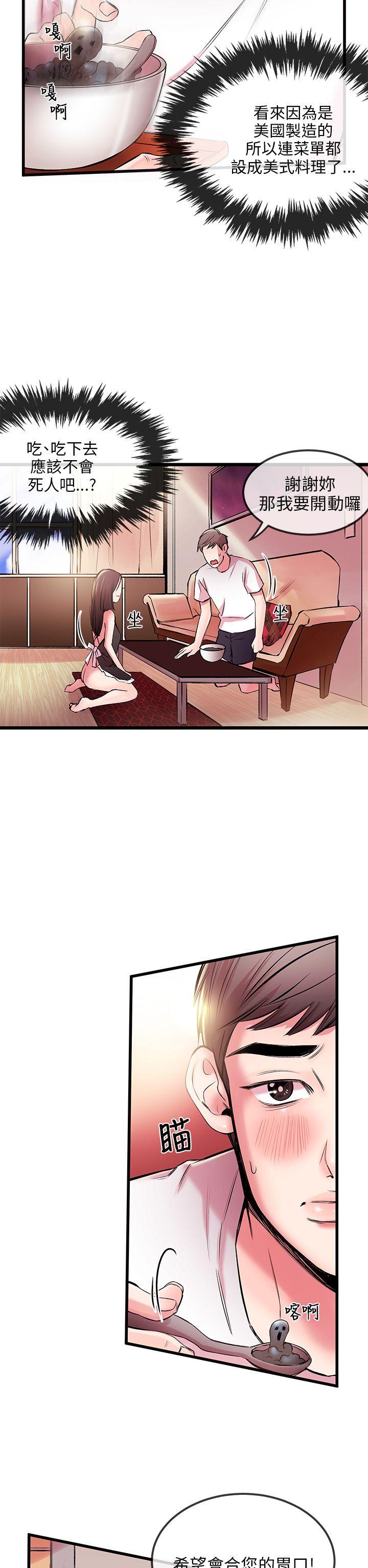 甜美女孩 第4話 第40页