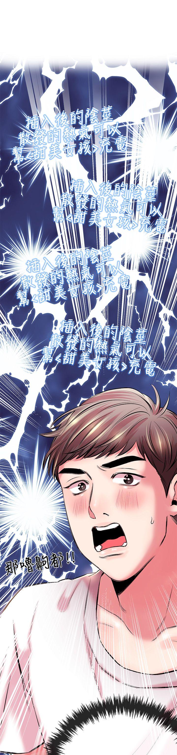 甜美女孩 第4話 第46页