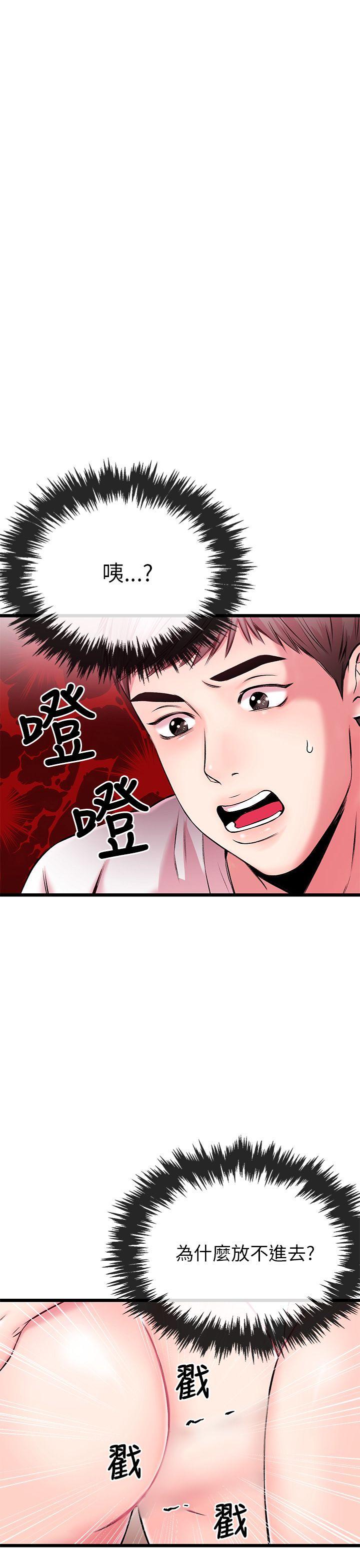 甜美女孩 第5話 第5页