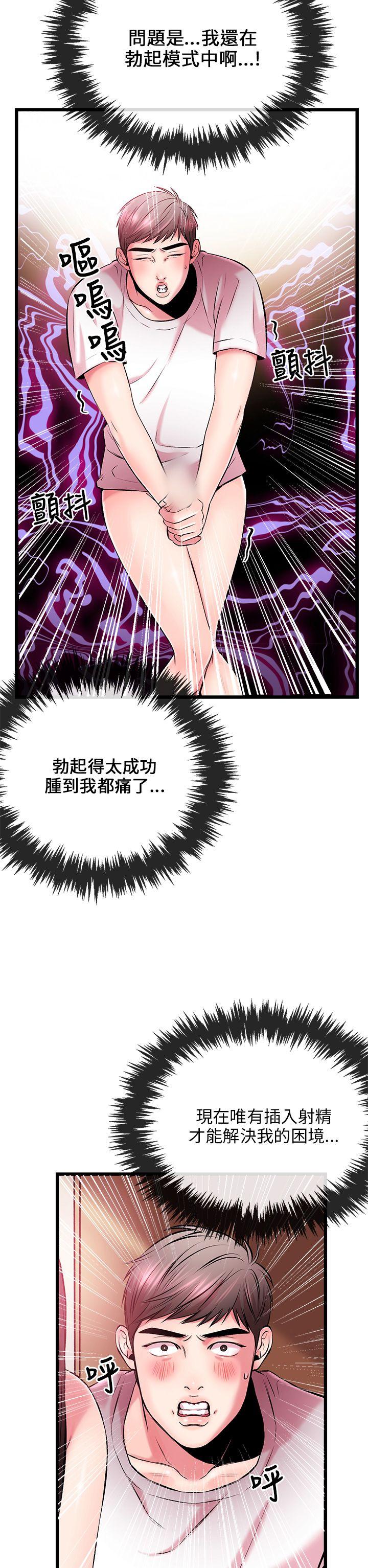 甜美女孩 第5話 第9页