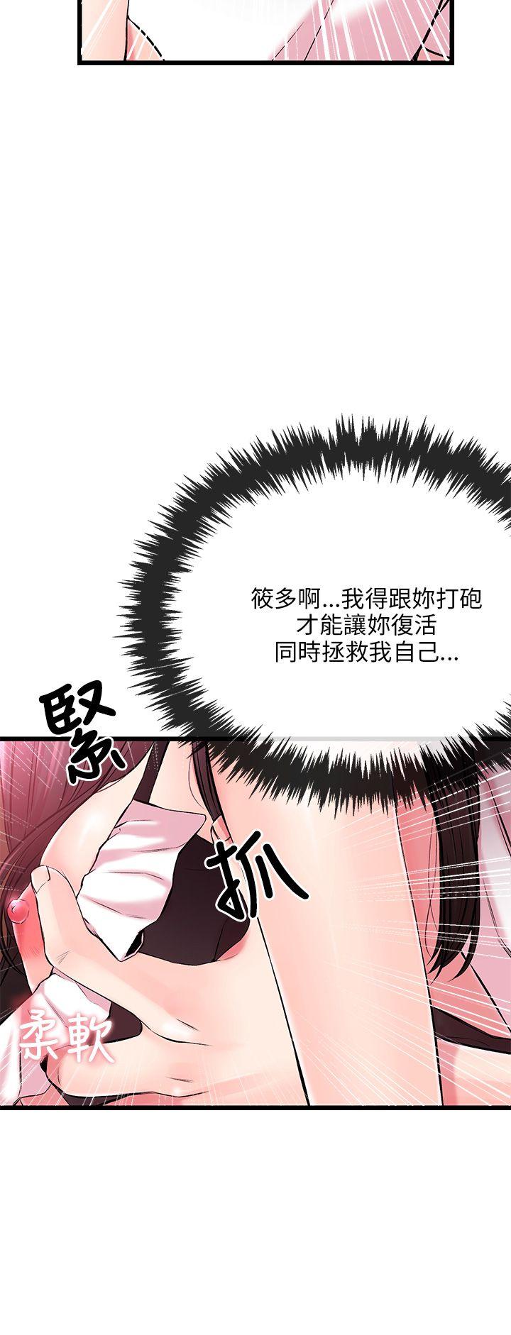 甜美女孩 第5話 第10页