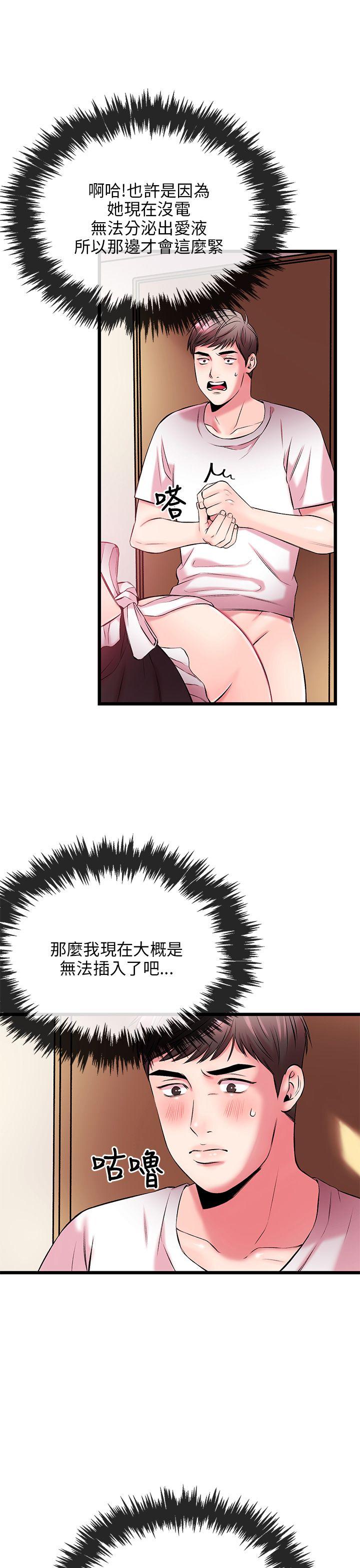 甜美女孩 第5話 第8页