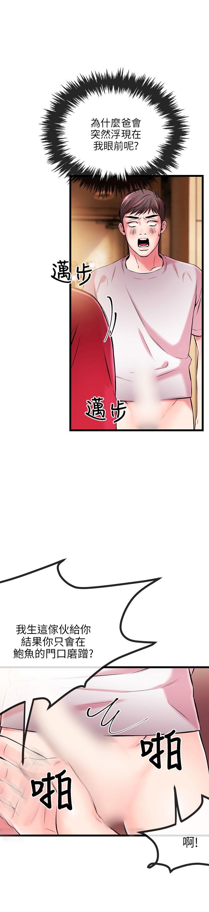 甜美女孩 第5話 第14页