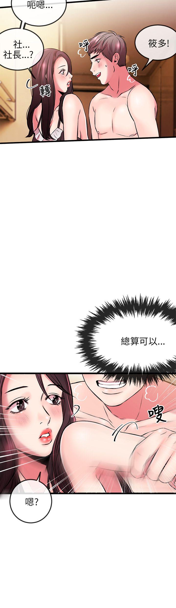 甜美女孩 第5話 第25页