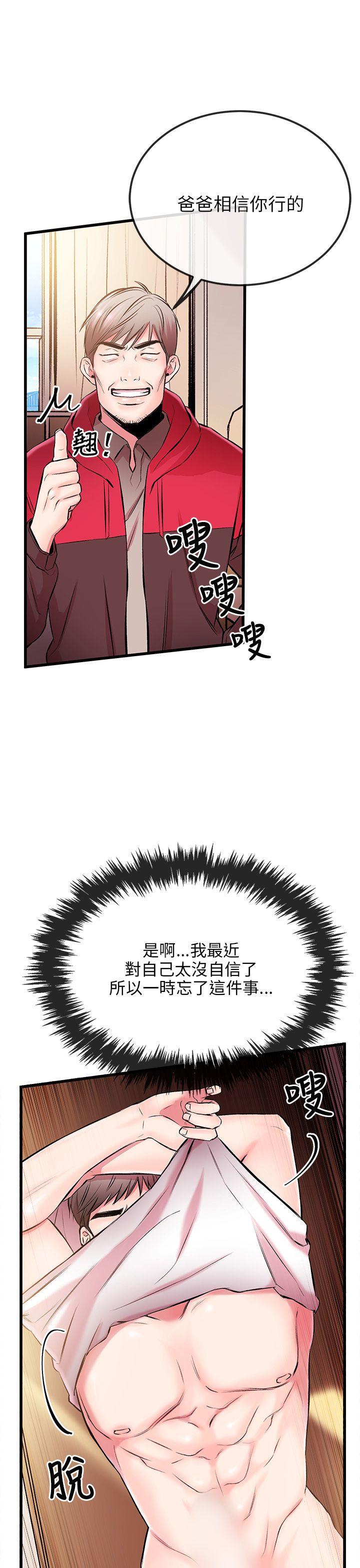 甜美女孩 第5話 第17页