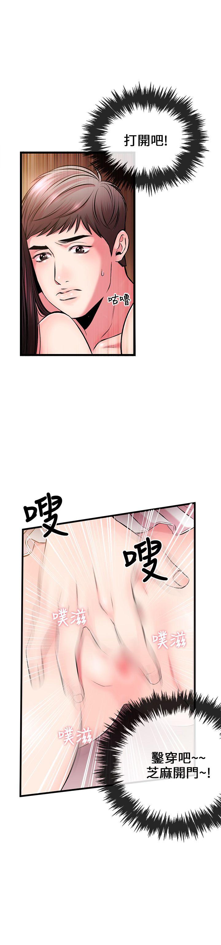 甜美女孩 第5話 第21页