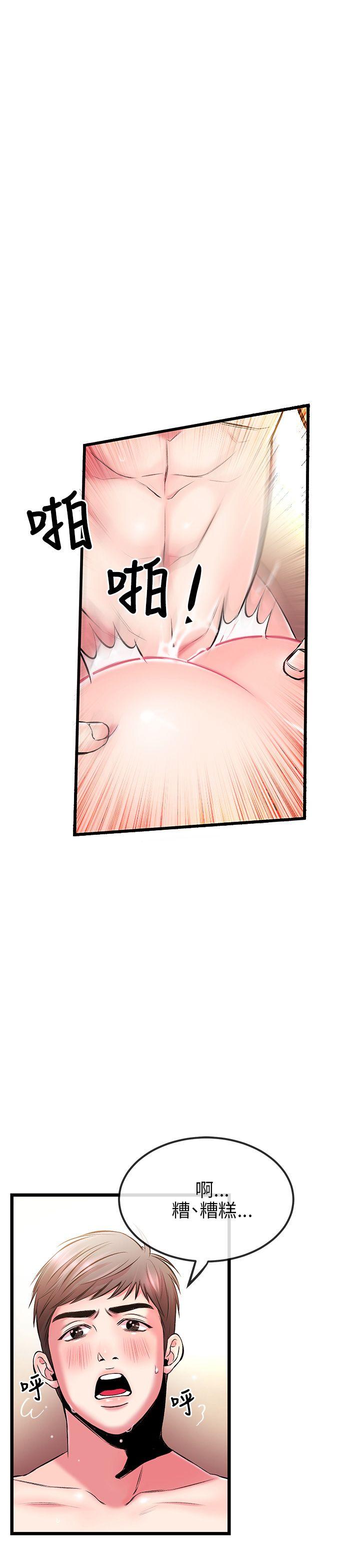 甜美女孩 第5話 第32页