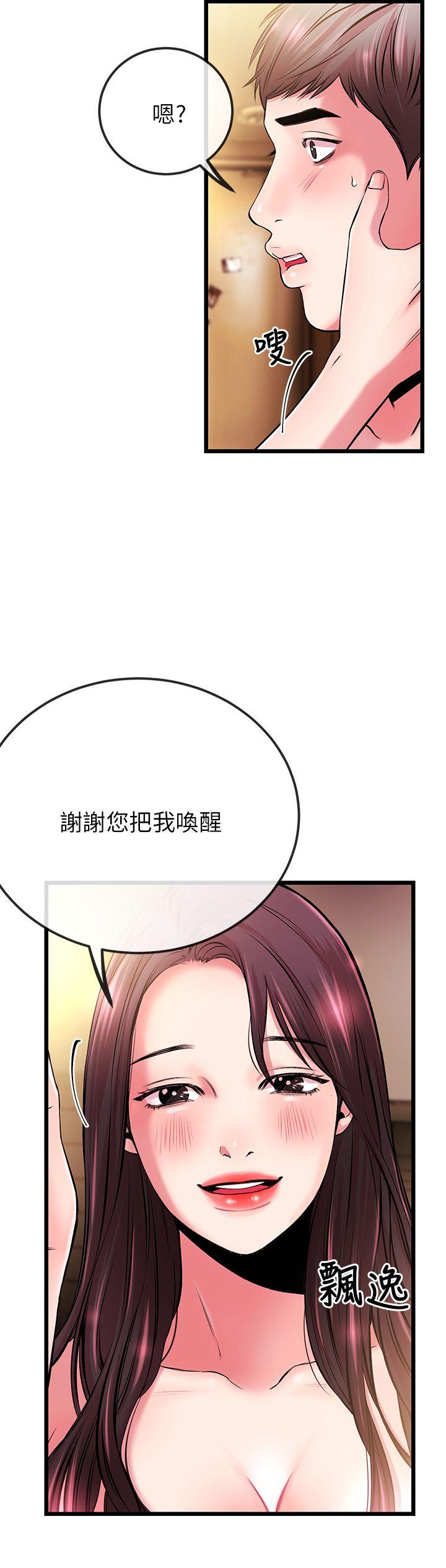 甜美女孩 第5話 第34页