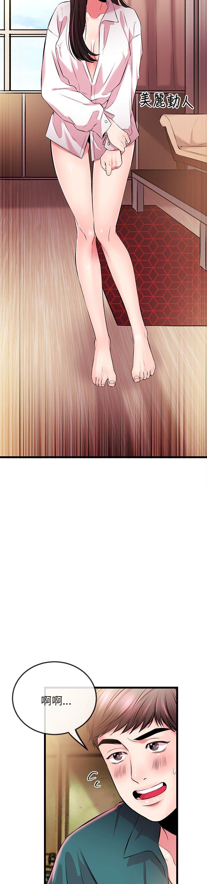 甜美女孩 第5話 第39页