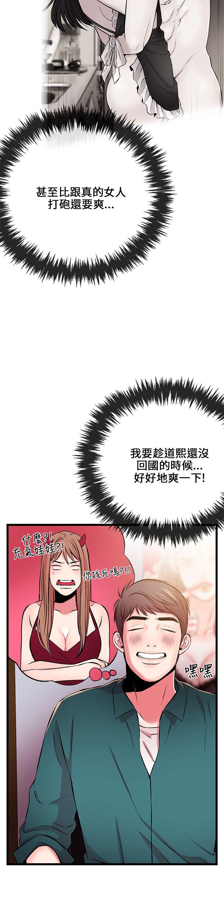 甜美女孩 第6話 第22页