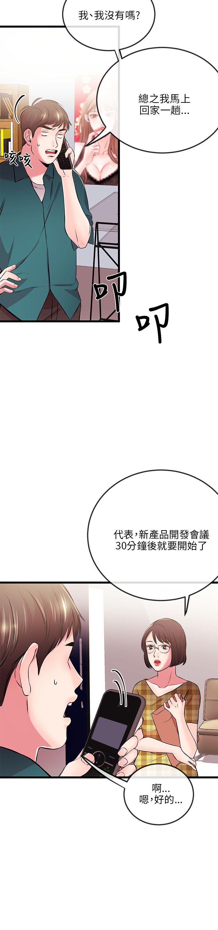 甜美女孩 第6話 第27页