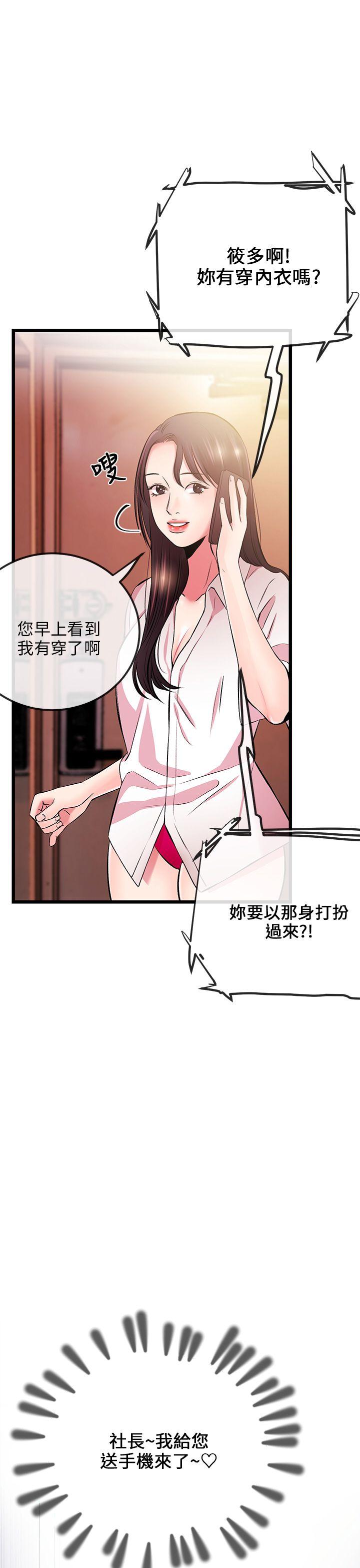 甜美女孩 第6話 第32页