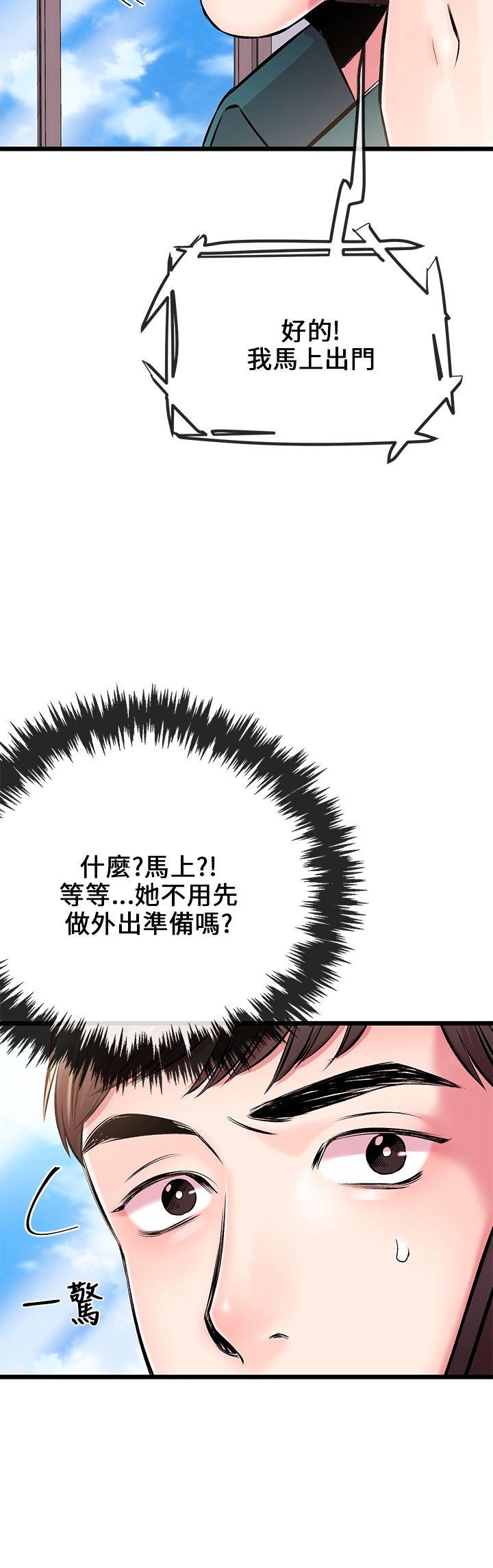 甜美女孩 第6話 第31页