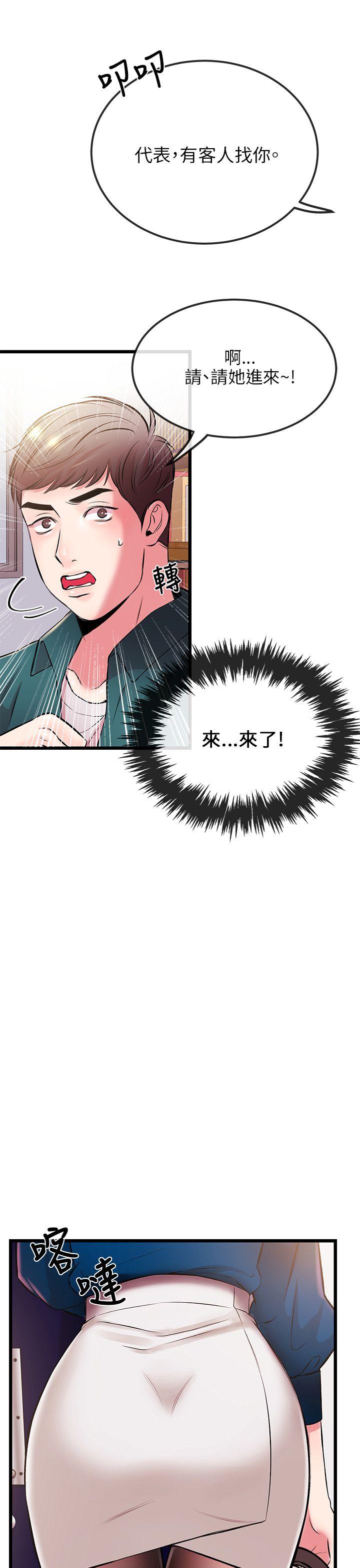 甜美女孩 第6話 第38页