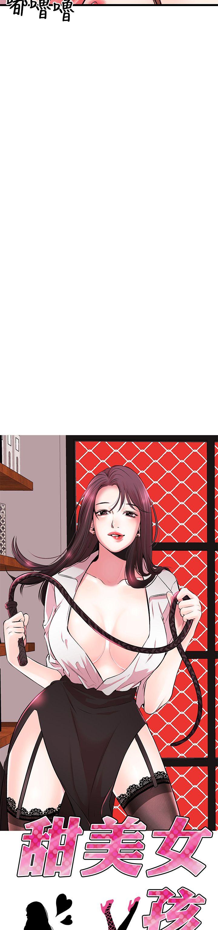 甜美女孩 第6話 第2页