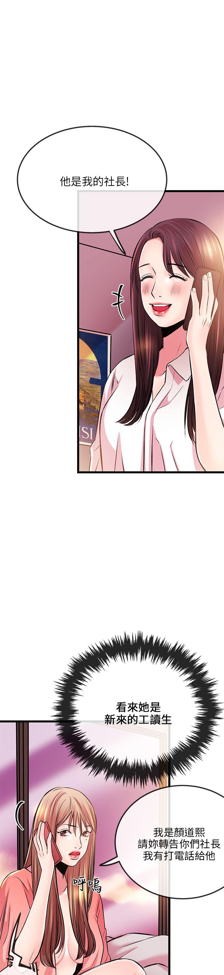 甜美女孩 第6話 第15页