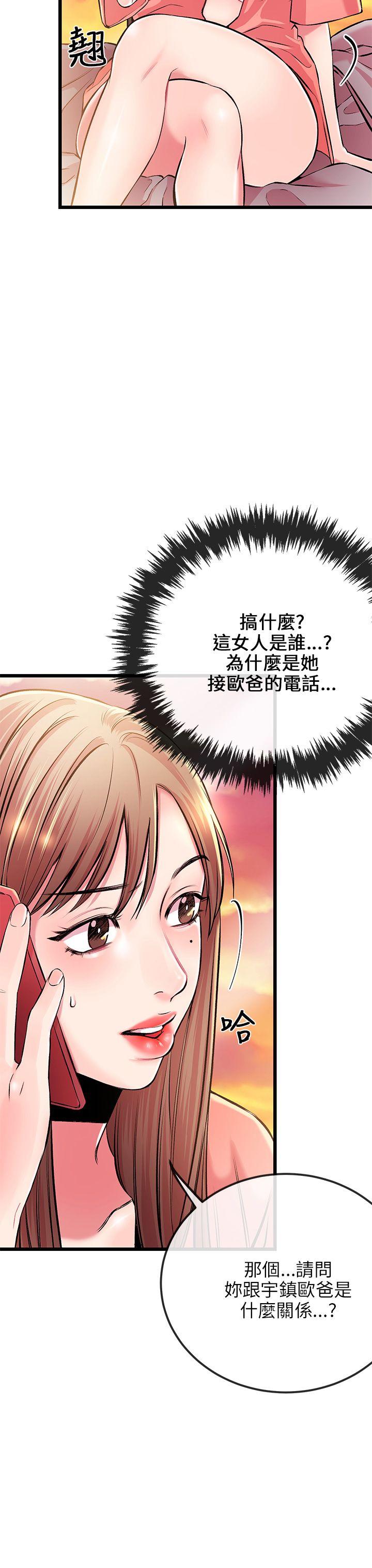 甜美女孩 第6話 第14页