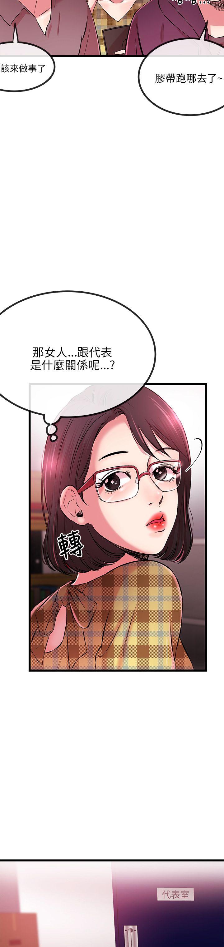 甜美女孩 第7話 第6页