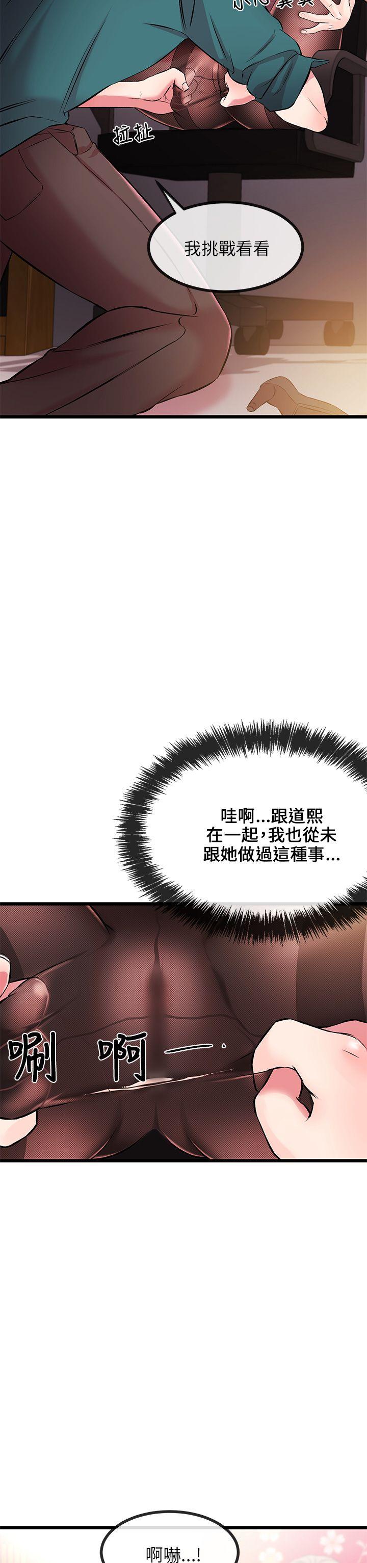 甜美女孩 第7話 第19页