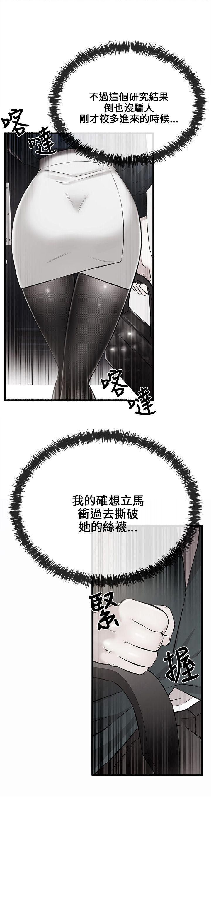甜美女孩 第7話 第11页