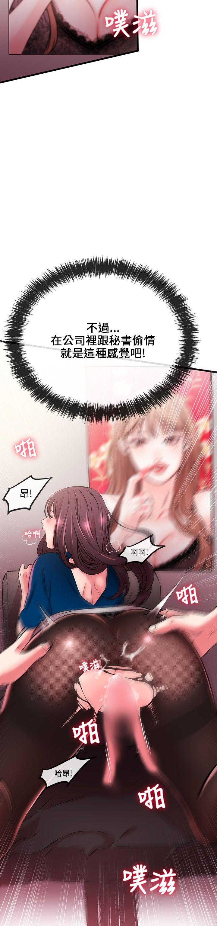 甜美女孩 第7話 第30页