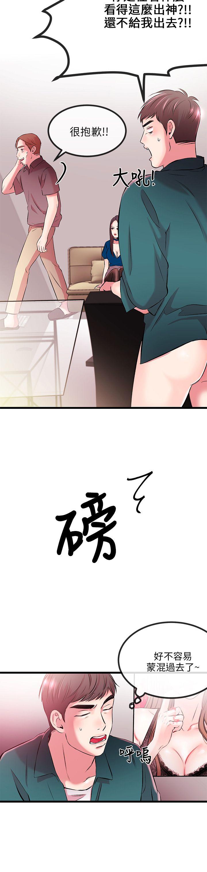 甜美女孩 第7話 第48页