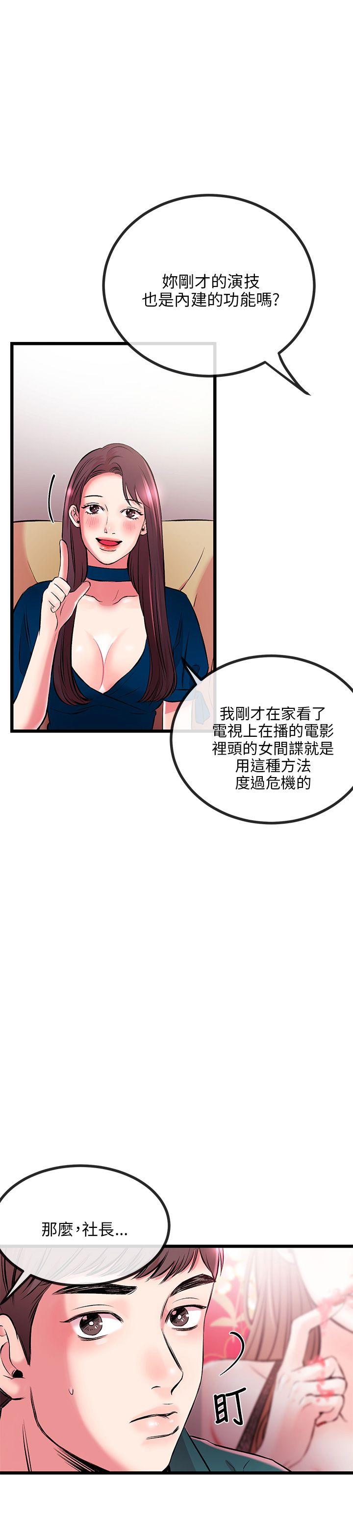 甜美女孩 第7話 第50页