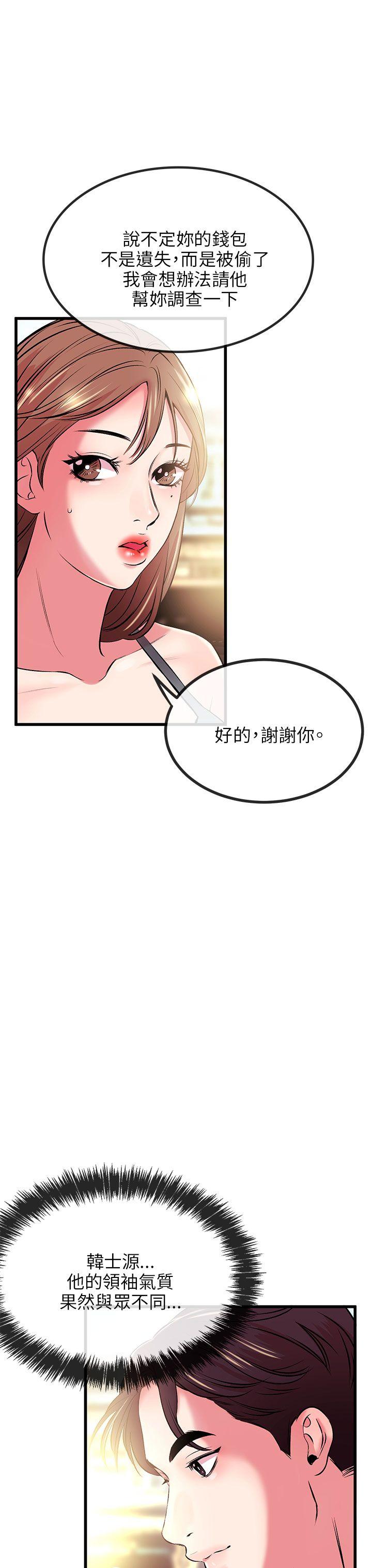 甜美女孩 第8話 第6页