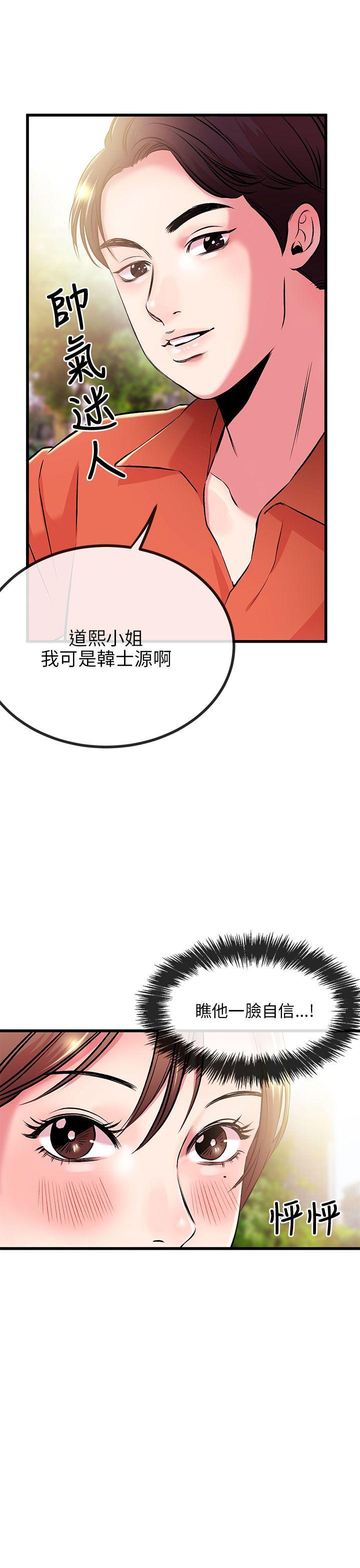 甜美女孩 第8話 第12页