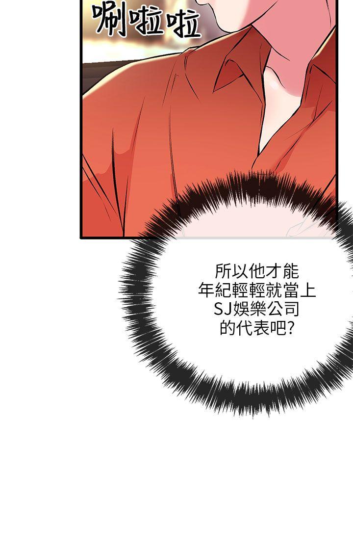 甜美女孩 第8話 第7页