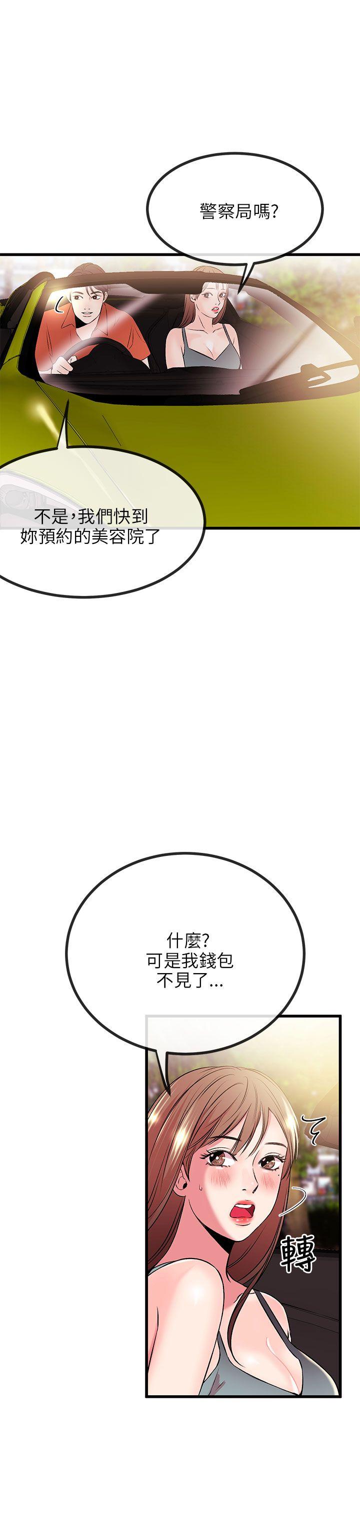 甜美女孩 第8話 第9页