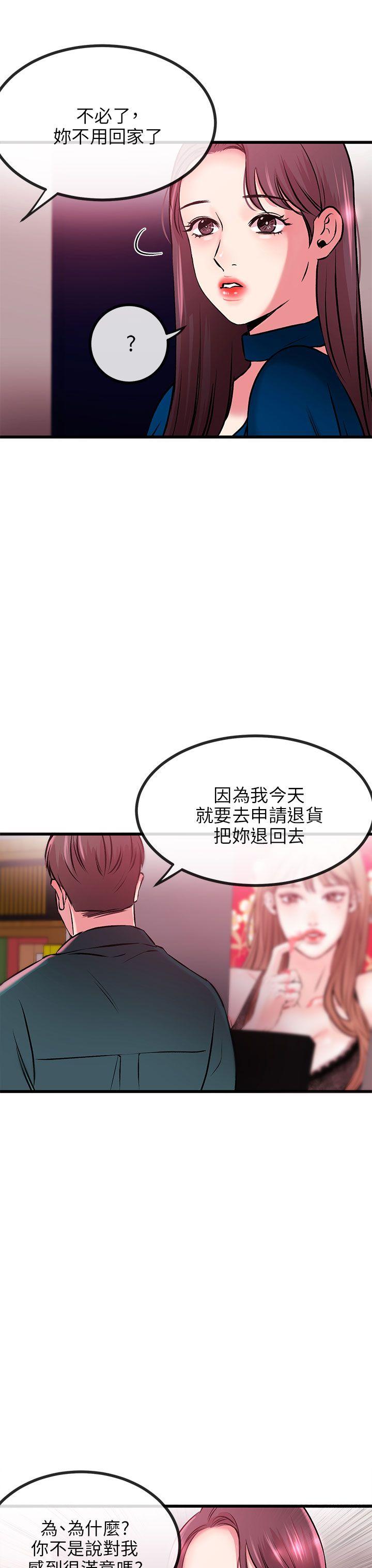 甜美女孩 第8話 第25页