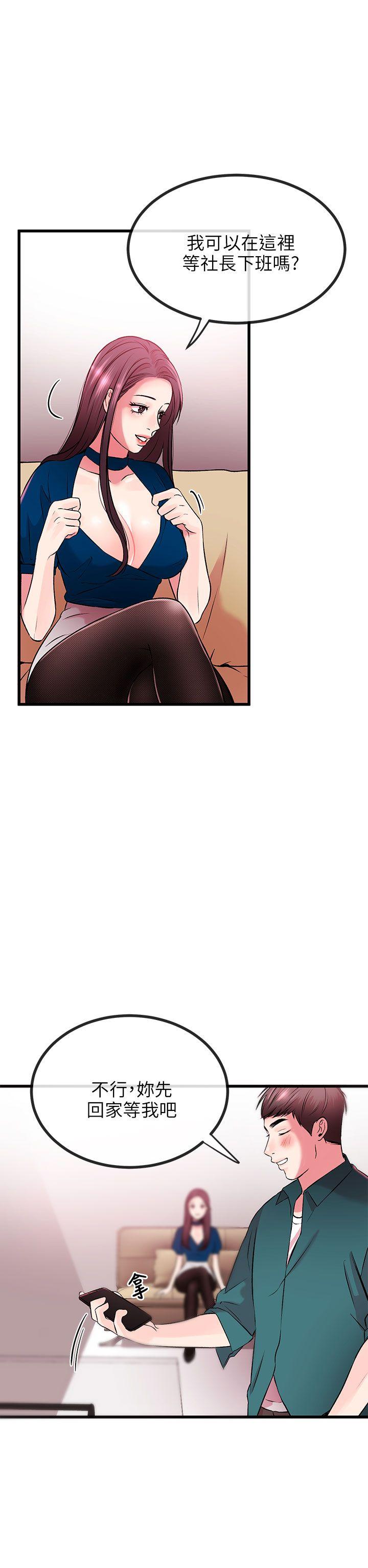 甜美女孩 第8話 第17页