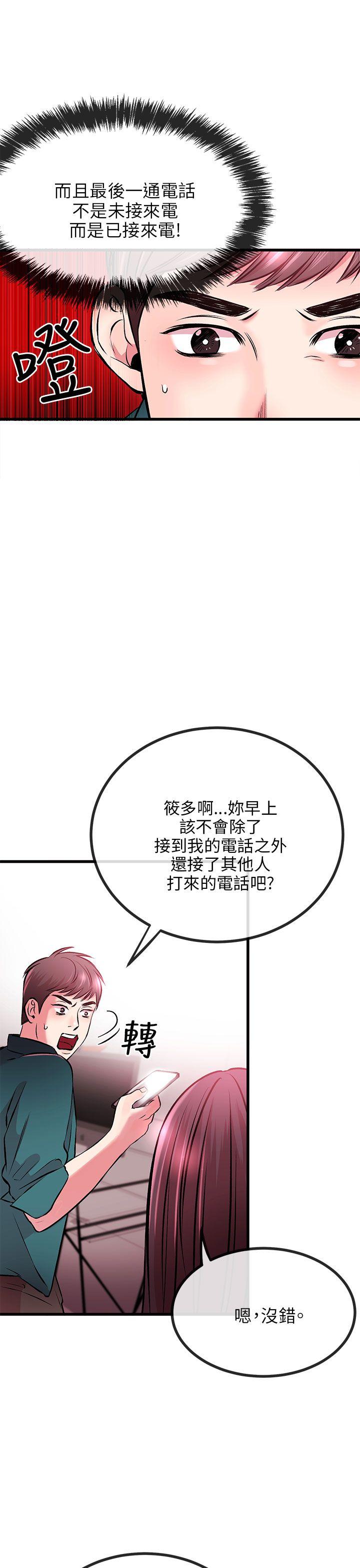 甜美女孩 第8話 第20页